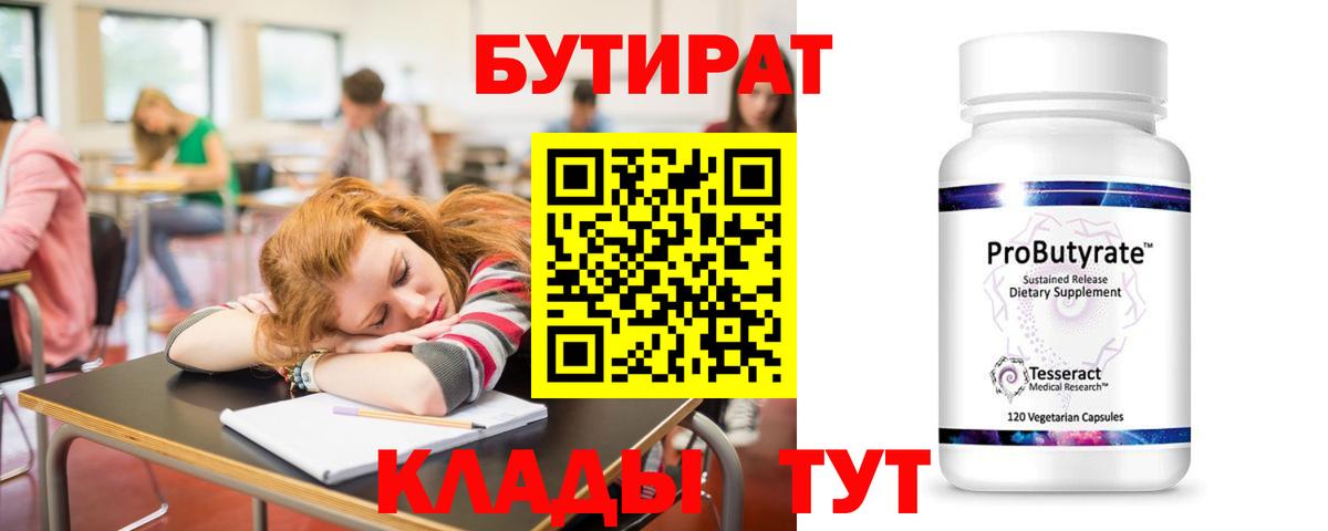 Бутират  БУТИРАТ бутик  Вход с VPN  Ялта 