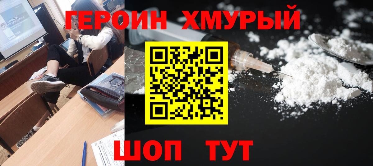 Героин герыч Ялта
