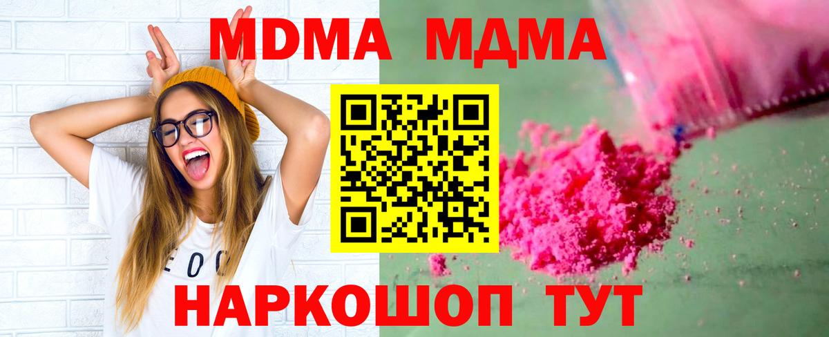 МДМА кристаллы  Вход с VPN  MDMA  Ялта  МДМА Molly 