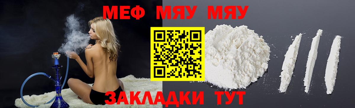 Мефедрон кристаллы Ялта