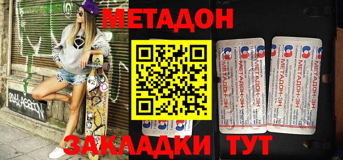 Метадон methadone Ялта